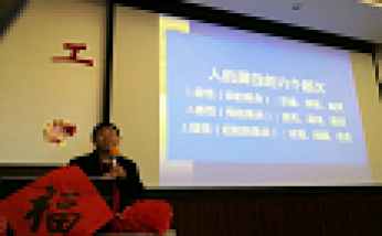 2019年心語團拜會上鄭立平校長給大家做報告《做有靈性的教育，育有尊嚴的人生》