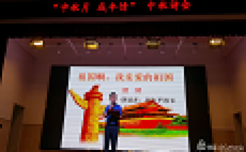 中秋詩會，鄭立平校長用一首《祖國啊，我親愛的祖國》將整場晚會推向高潮