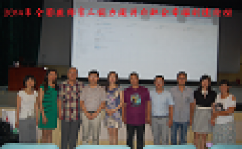 2014年7月心語團隊青島李滄“全國教師育人能力提升與職業(yè)幸福創(chuàng)造論壇”