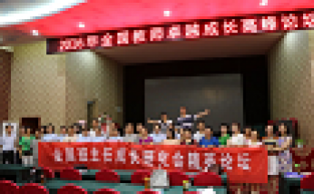 2016年7月心語(yǔ)團(tuán)隊(duì)“全國(guó)教師卓越成長(zhǎng)高峰論壇”