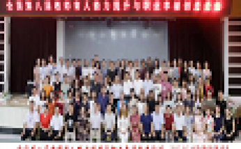 2018年7月16日心語(yǔ)團(tuán)隊(duì)“全國(guó)第八屆教師育人能力提升與職業(yè)幸福創(chuàng)造論壇”