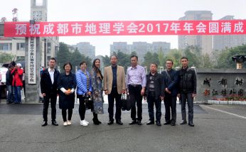 2017年10月20日范永杰地理名師工作室參加成都市地理學(xué)會(huì)2017年學(xué)術(shù)年會(huì)，導(dǎo)師范永杰作主題發(fā)言，成員肖宇作專題報(bào)告