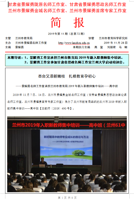 景耀勇名師工作室簡(jiǎn)報(bào)（72期）