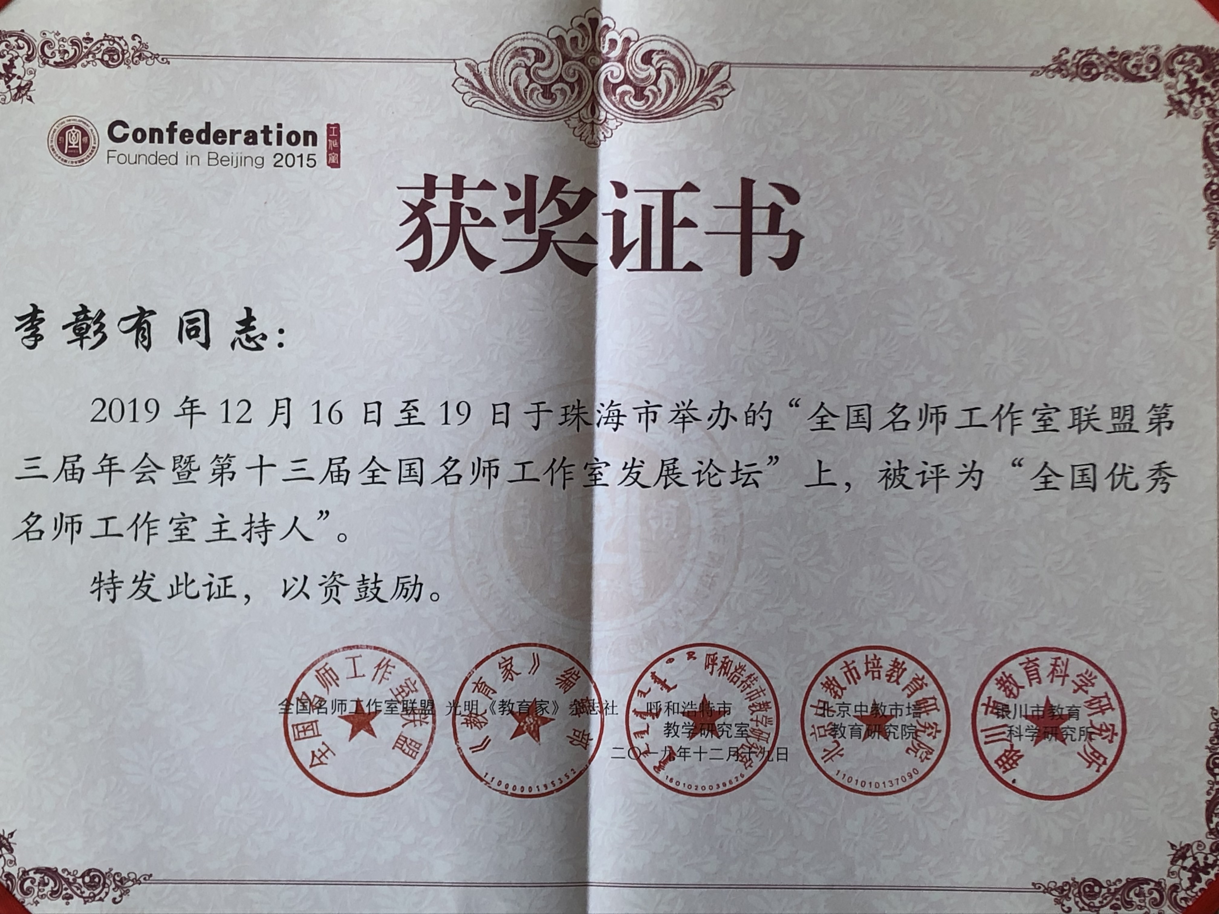 江寧區(qū)高中政治李彰有名師工作室被評(píng)為全國(guó)優(yōu)秀名師工作室主持人