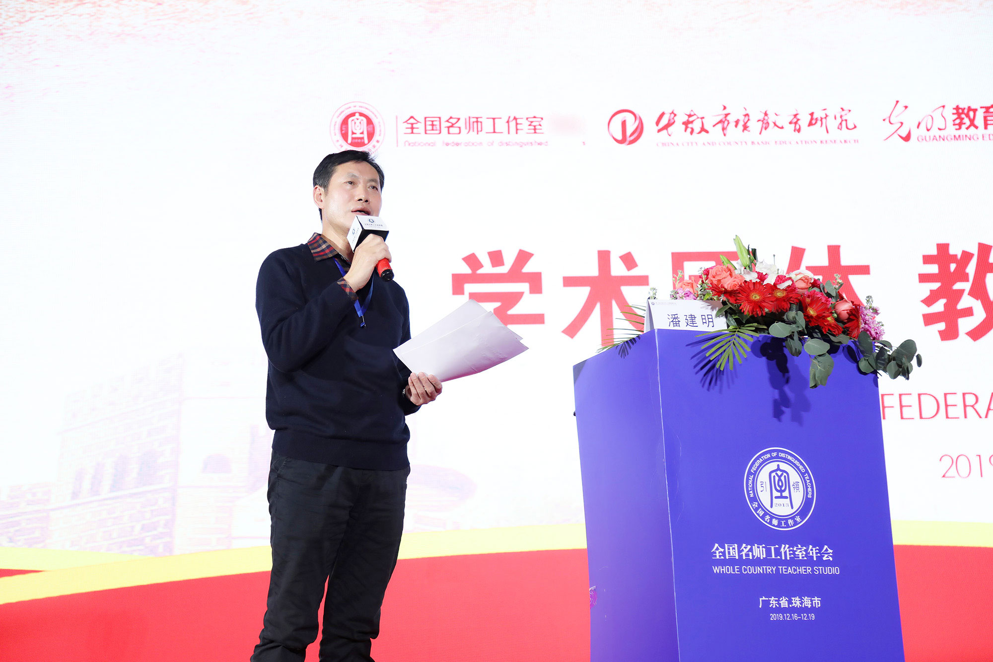 16日下午學(xué)術(shù)活動由研究院副院長，正高級、特級教師，知名教學(xué)專家潘建明老師主持。