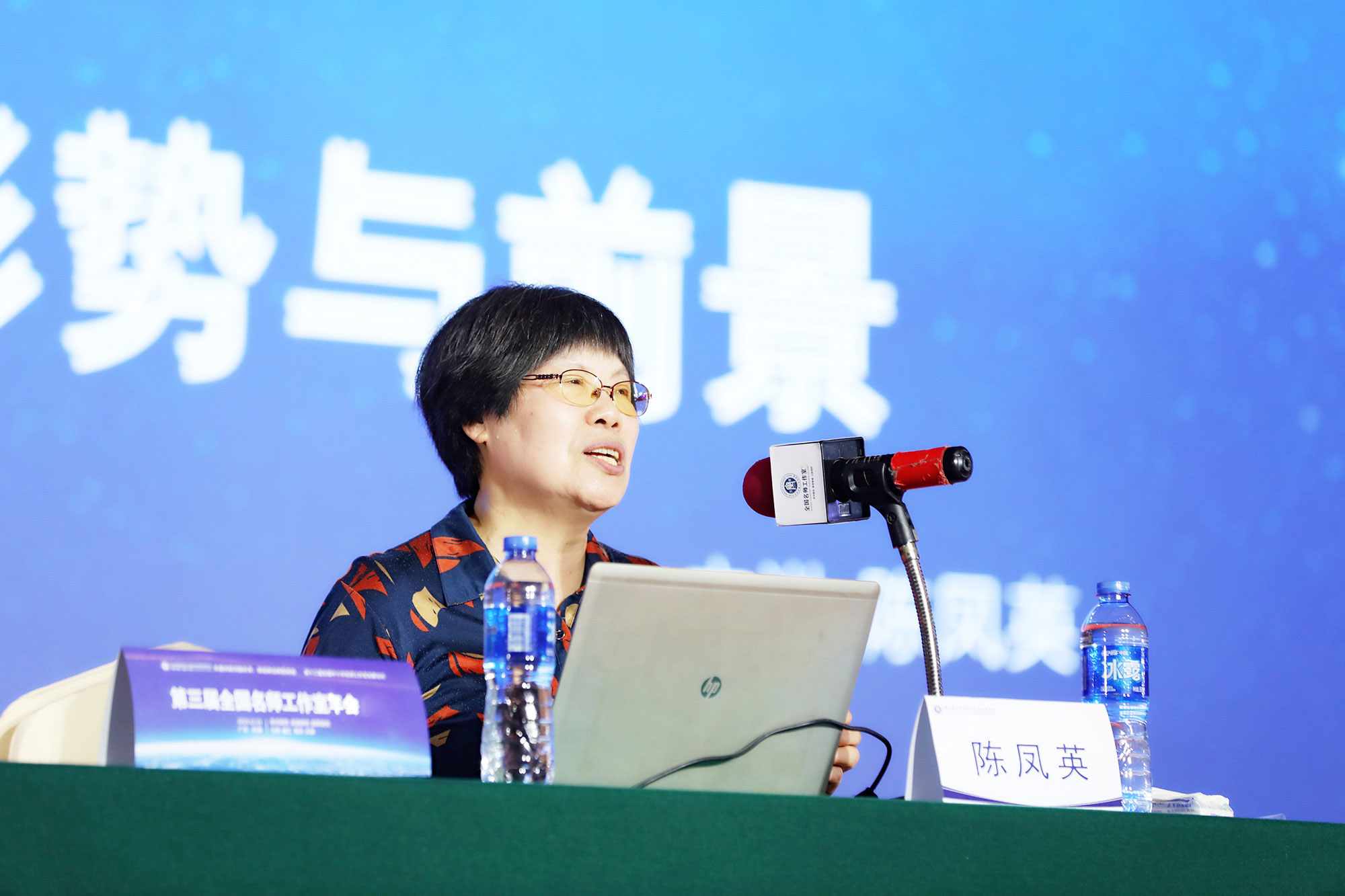 隨后，中國現(xiàn)代國際關(guān)系研究院世界經(jīng)濟研究所原所長、博士生導(dǎo)師陳鳳英教授作了題為《百年變遷中的中國與世界經(jīng)濟形勢與前景》的學(xué)術(shù)報告。陳教授她站在全球的高度，以國際化的視野，分析國內(nèi)外經(jīng)濟形勢，具有世界格局，讓大家受益匪淺，其愛國情懷讓與會者深受感動。