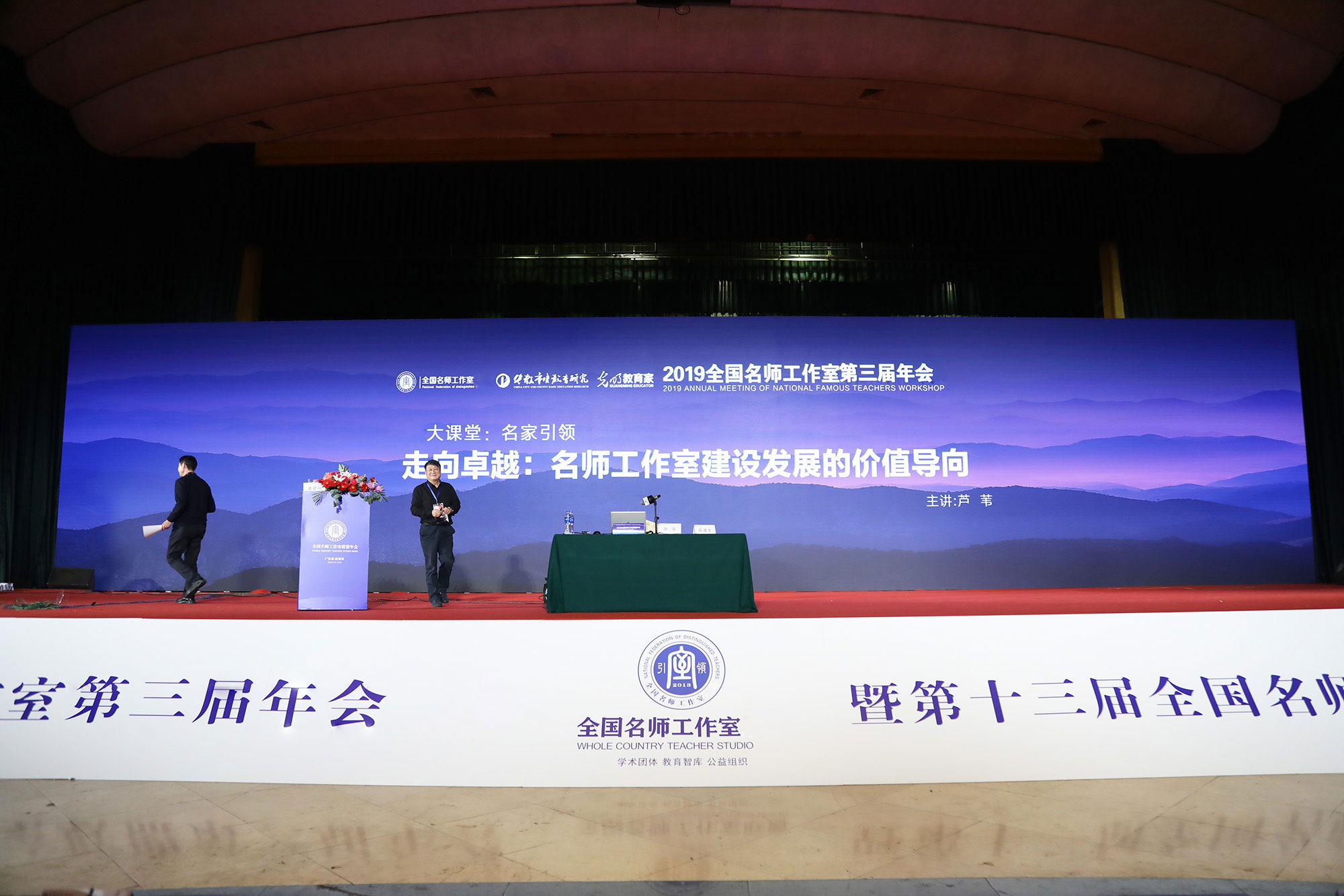 北京中教市培教育研究院常務(wù)副院長蘆葦作《名師工作室的建設(shè)與效能》他提出：名師工作室的核心任務(wù)是要把教師從骨干教師培養(yǎng)成潛質(zhì)教師、資質(zhì)教師、最后成為名師，工作室要有發(fā)展的眼光，要持之以恒地做下去。李桃名師工作室將集中精力和智慧聚焦立德樹人隊伍建設(shè)、聚焦課堂教學(xué)改革，著力開展研究、探索與實驗。李桃名師工作室全體成員定會不忘初心，牢記使命，凝神聚力，持之以恒地為教育的發(fā)展貢獻自己的力量。