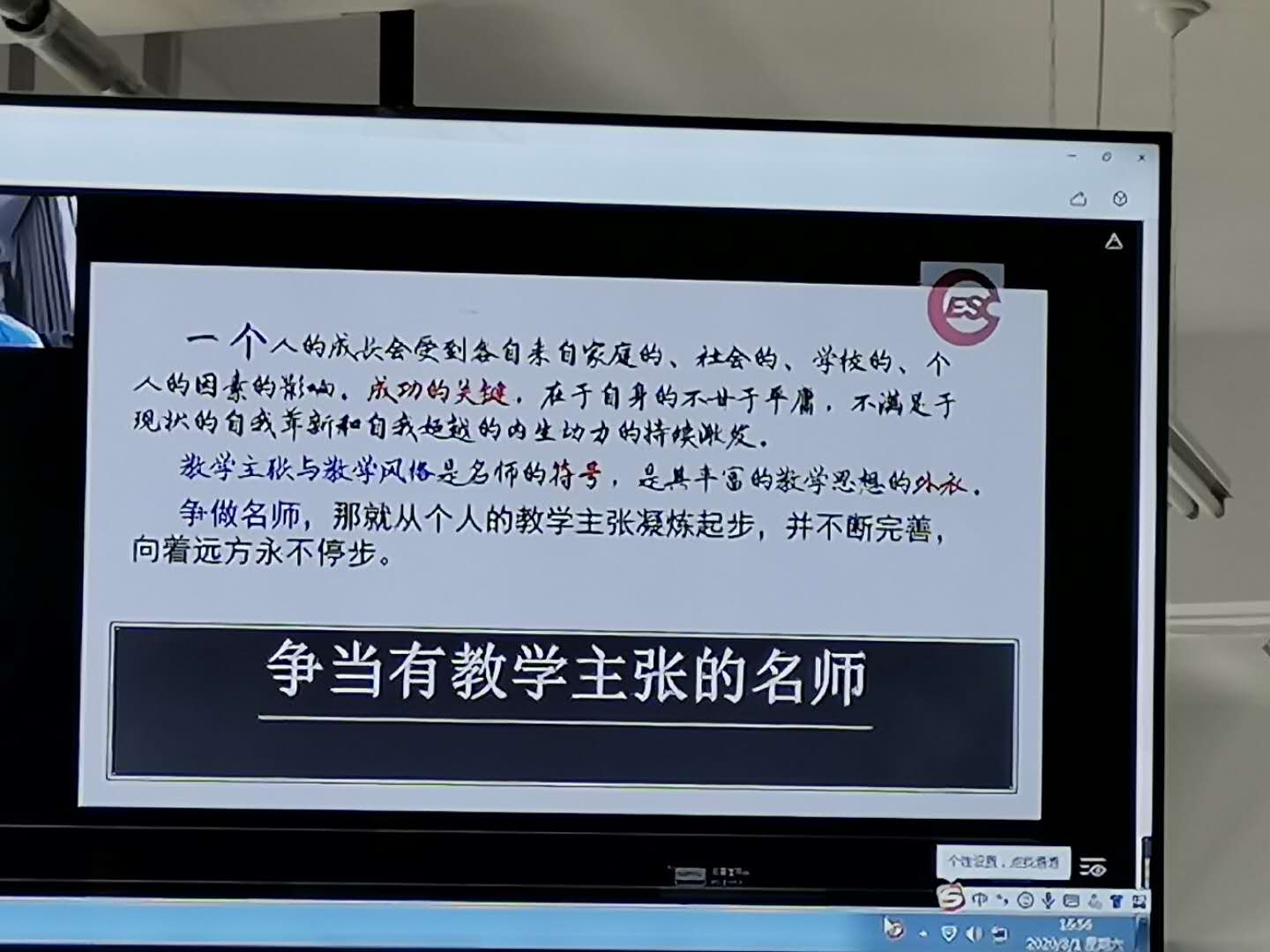 爭當有教學(xué)主張的名師