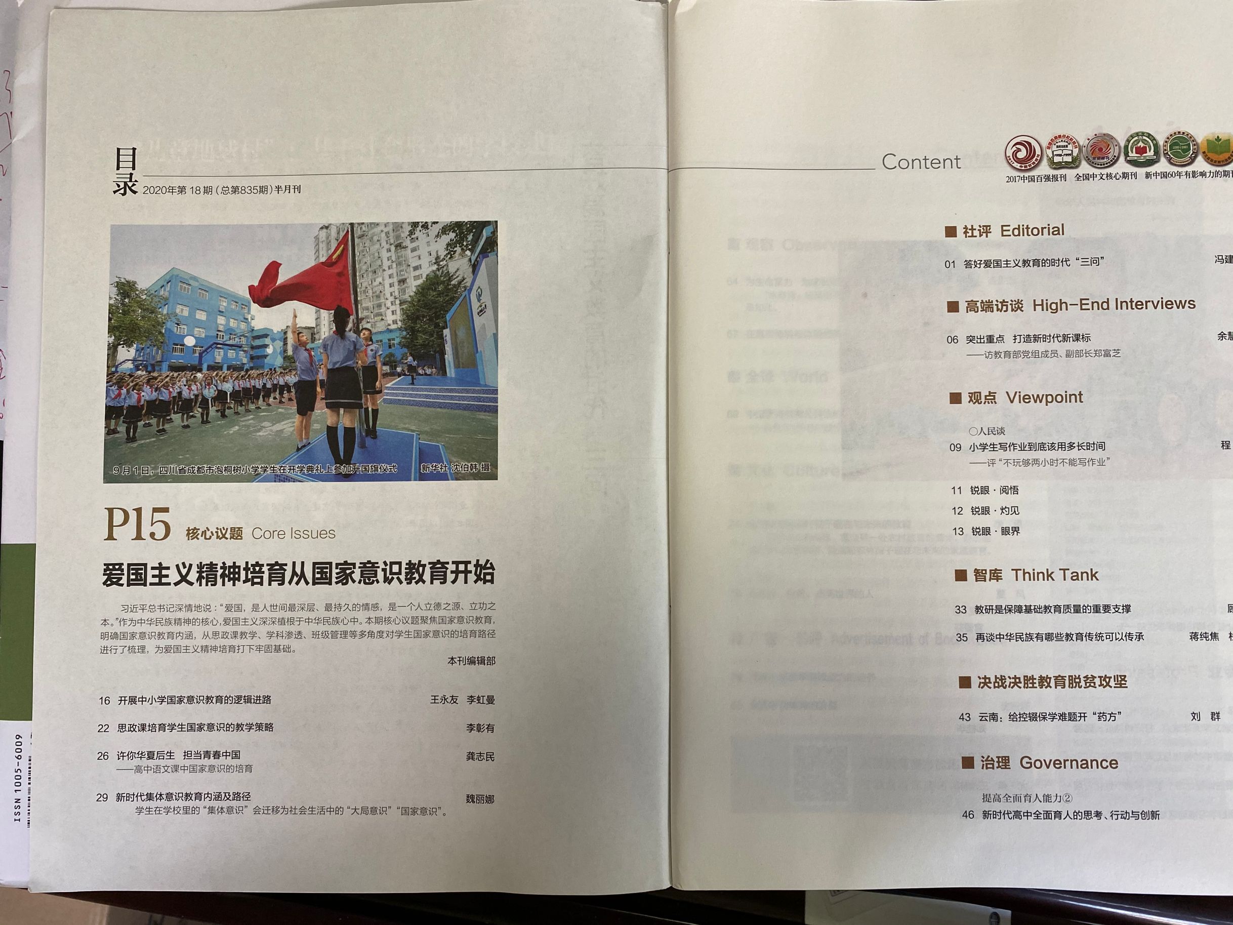 本工作室主持人李彰有在《人民教育》又發(fā)表一篇論文