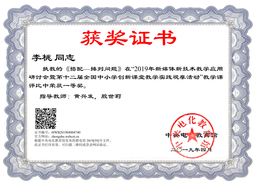 李桃工作室信息化獲獎