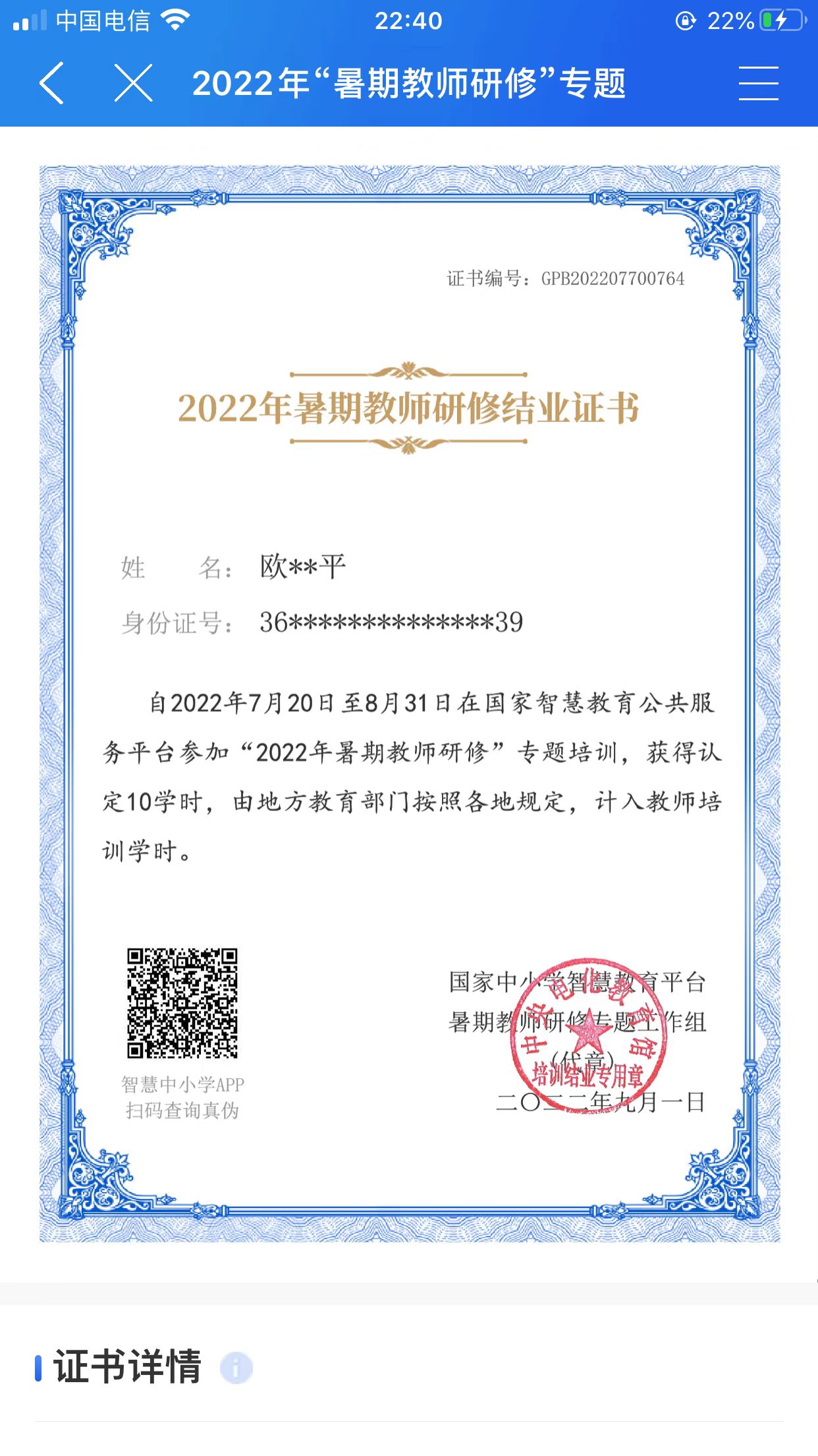 2022暑期教師研修結(jié)業(yè)證書