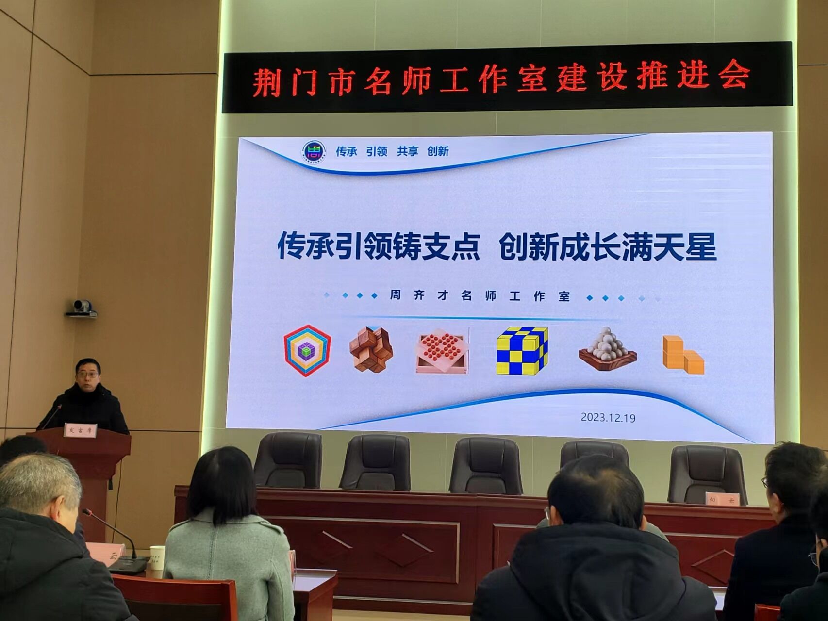 市名師工作室推進會