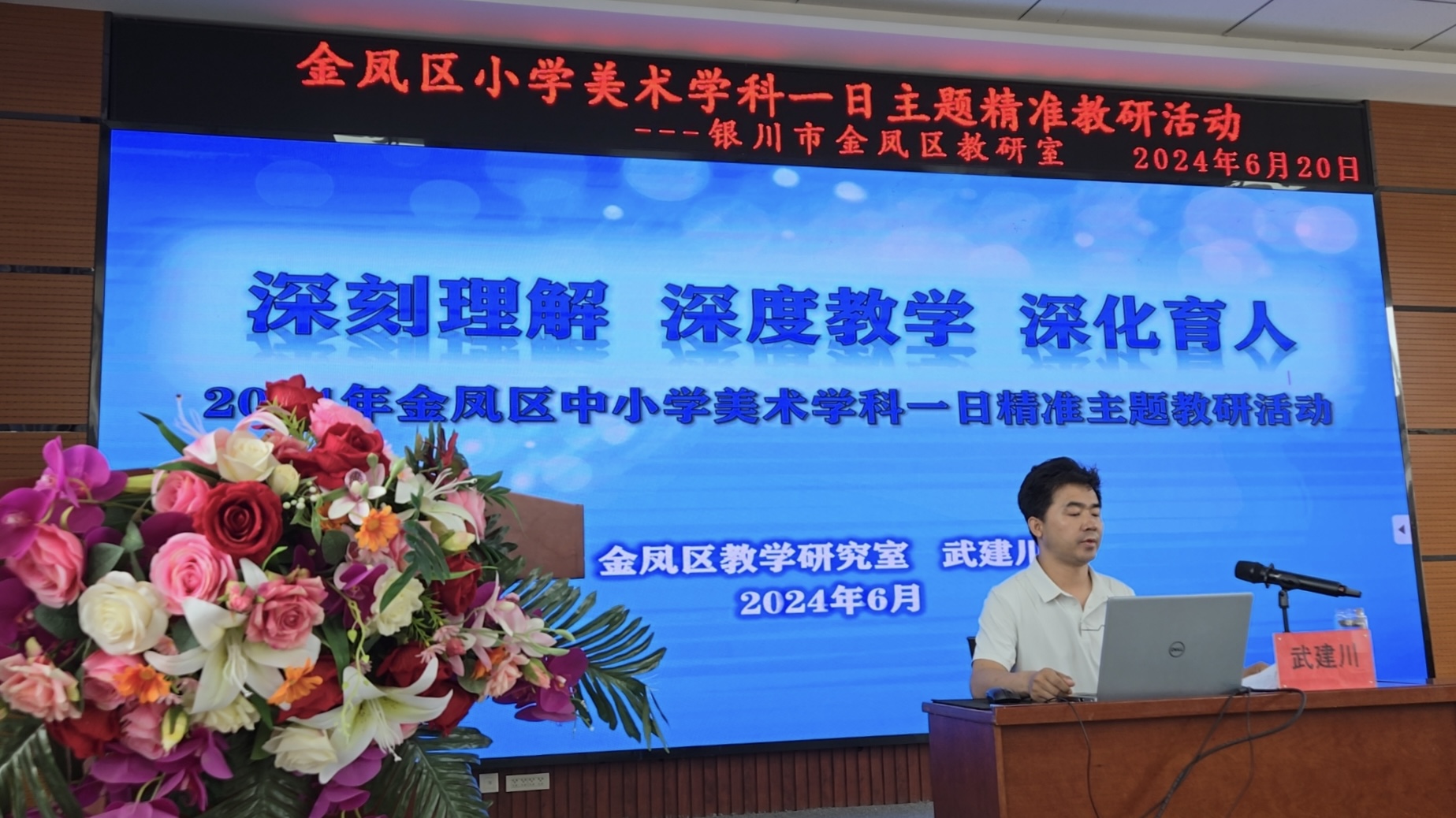 自治區(qū)美育名師武建川工作室中小學(xué)美術(shù)學(xué)科一日精準(zhǔn)主題教研活動(dòng)